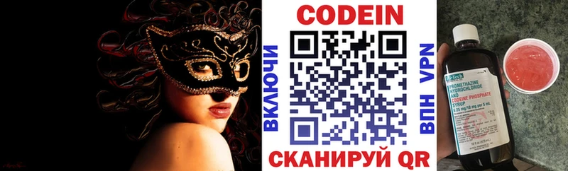 где купить наркоту  Курган  Кодеин напиток Lean (лин) 
